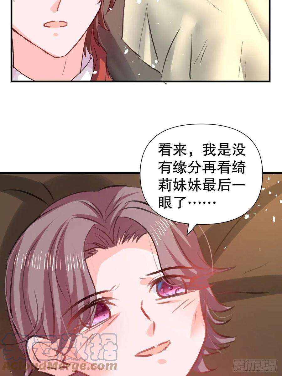 系统之小公主攻略108话 乔治去世