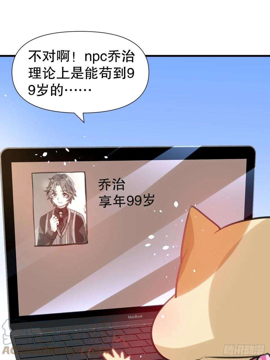 系统之小公主攻略108话 乔治去世