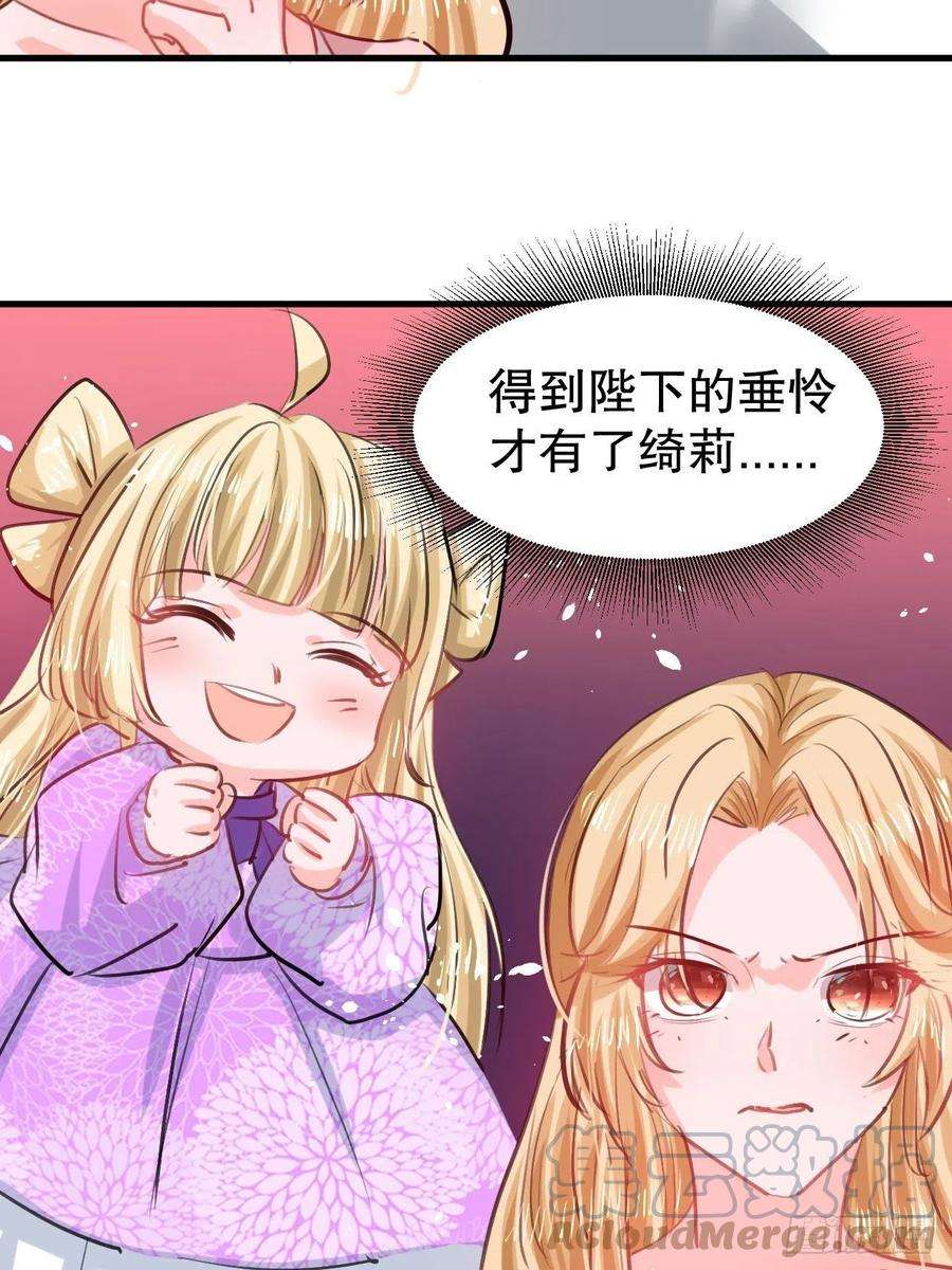 系统之小公主攻略108话 乔治去世
