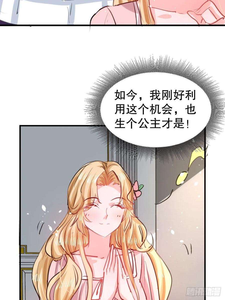 系统之小公主攻略108话 乔治去世