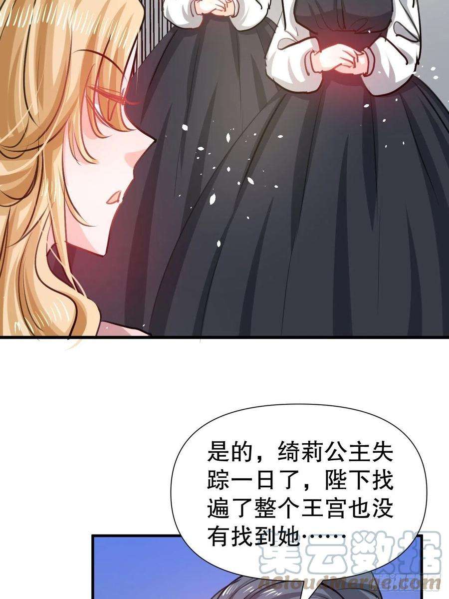 系统之小公主攻略108话 乔治去世