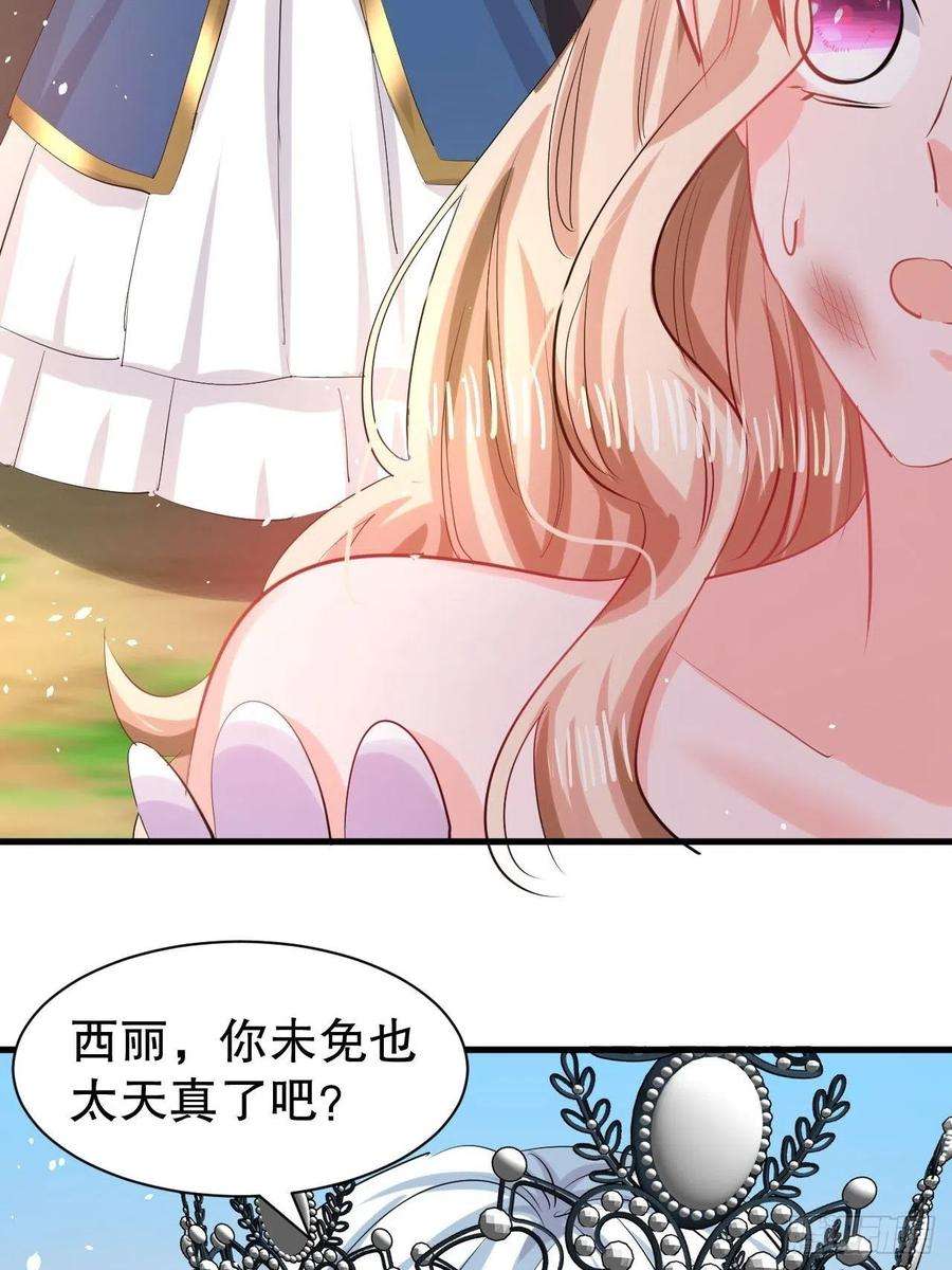 系统之小公主攻略109话 下一个死的就是你！