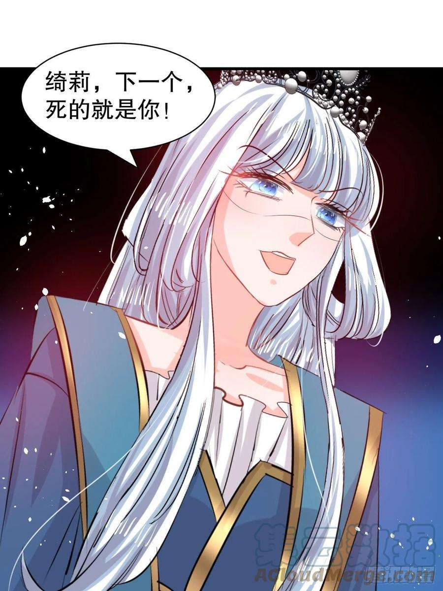 系统之小公主攻略109话 下一个死的就是你！