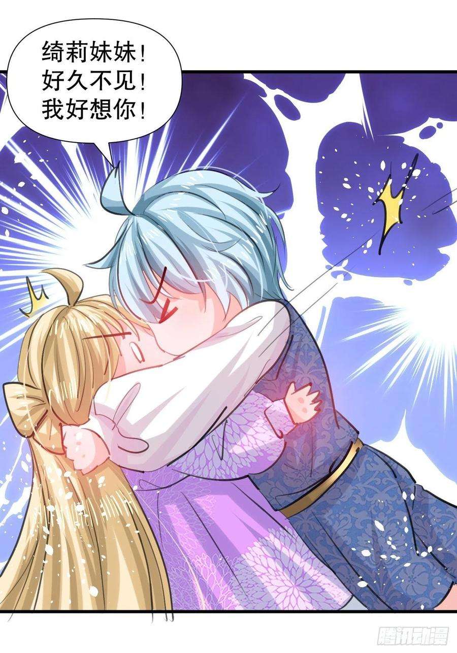 系统之小公主攻略110话 去找你的绮丽妹妹吧