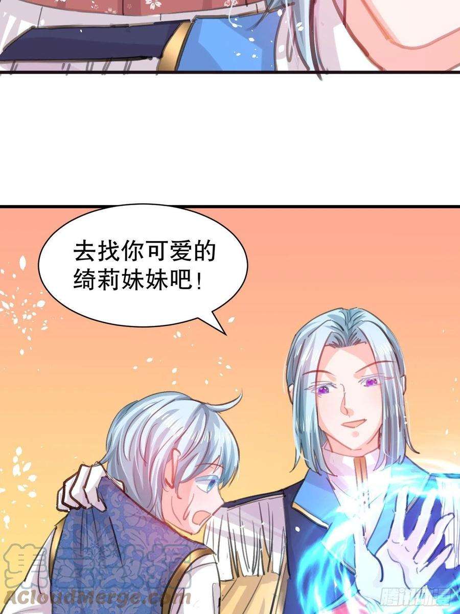 系统之小公主攻略110话 去找你的绮丽妹妹吧