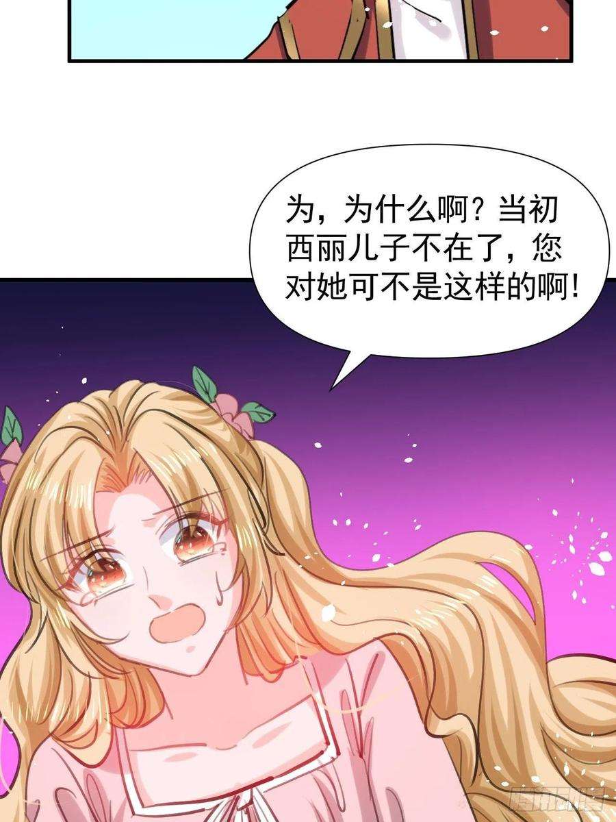 系统之小公主攻略111话 我不能再失去她了！
