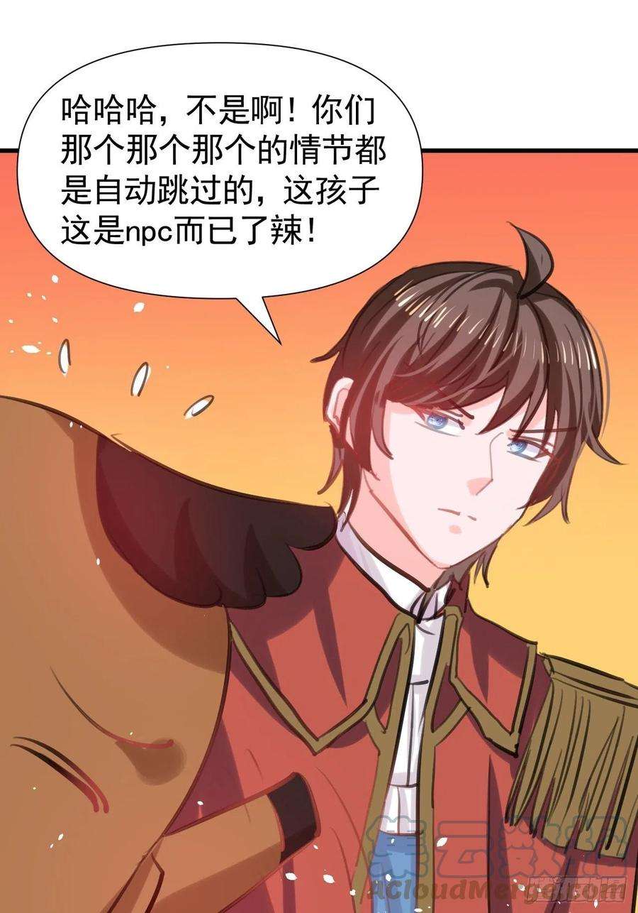 系统之小公主攻略111话 我不能再失去她了！