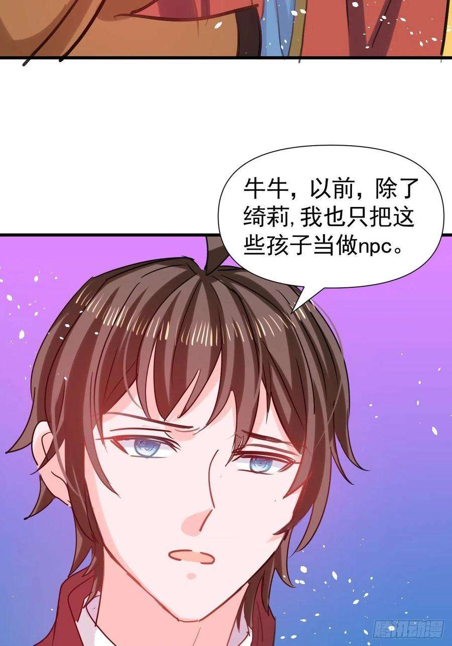系统之小公主攻略111话 我不能再失去她了！