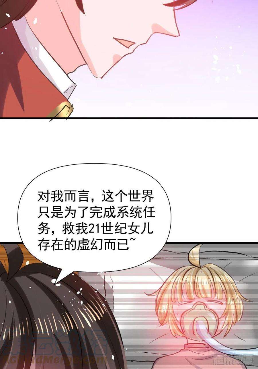 系统之小公主攻略111话 我不能再失去她了！