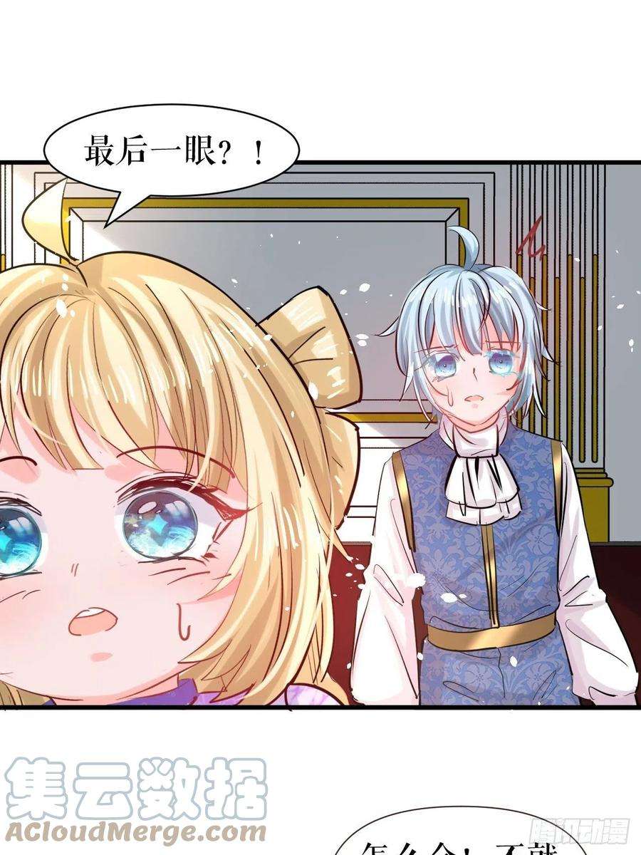系统之小公主攻略112话 最后一眼