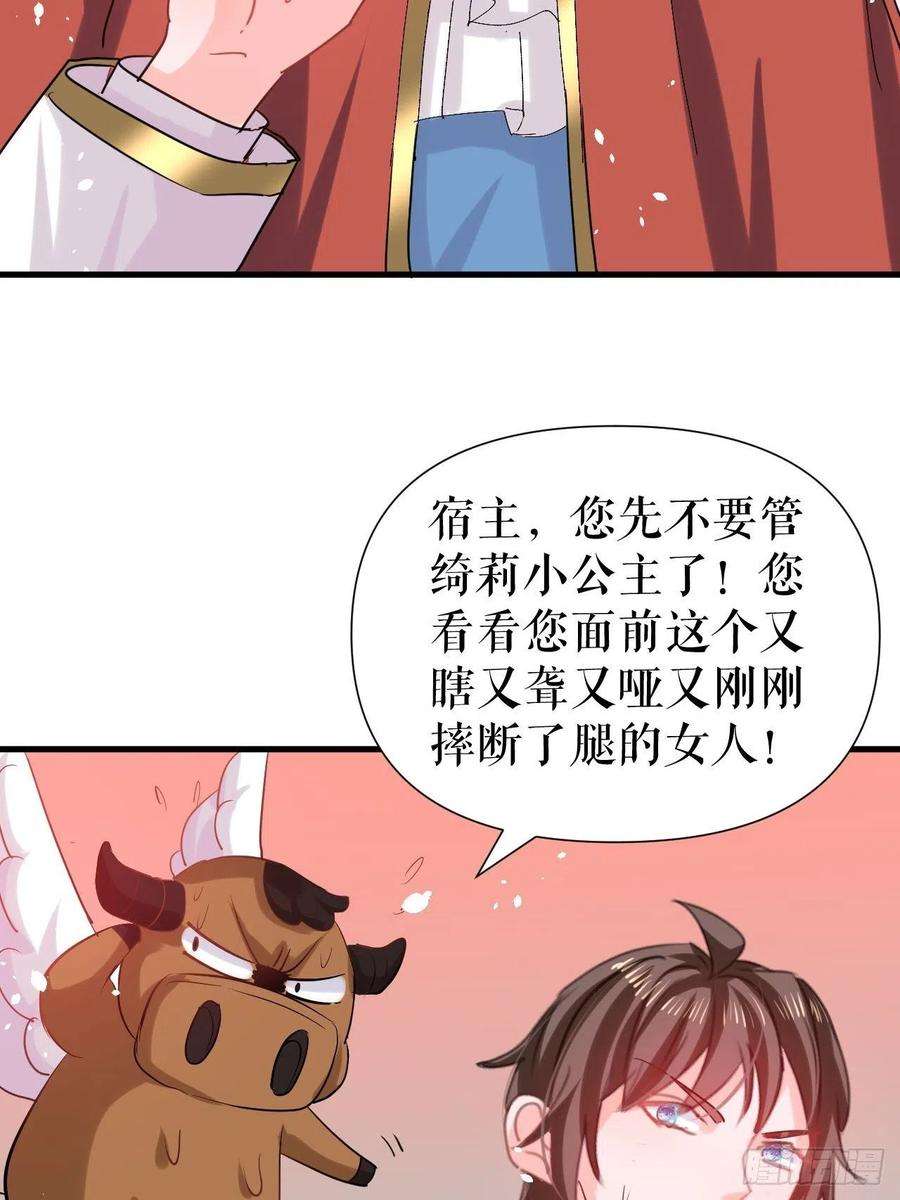 系统之小公主攻略112话 最后一眼