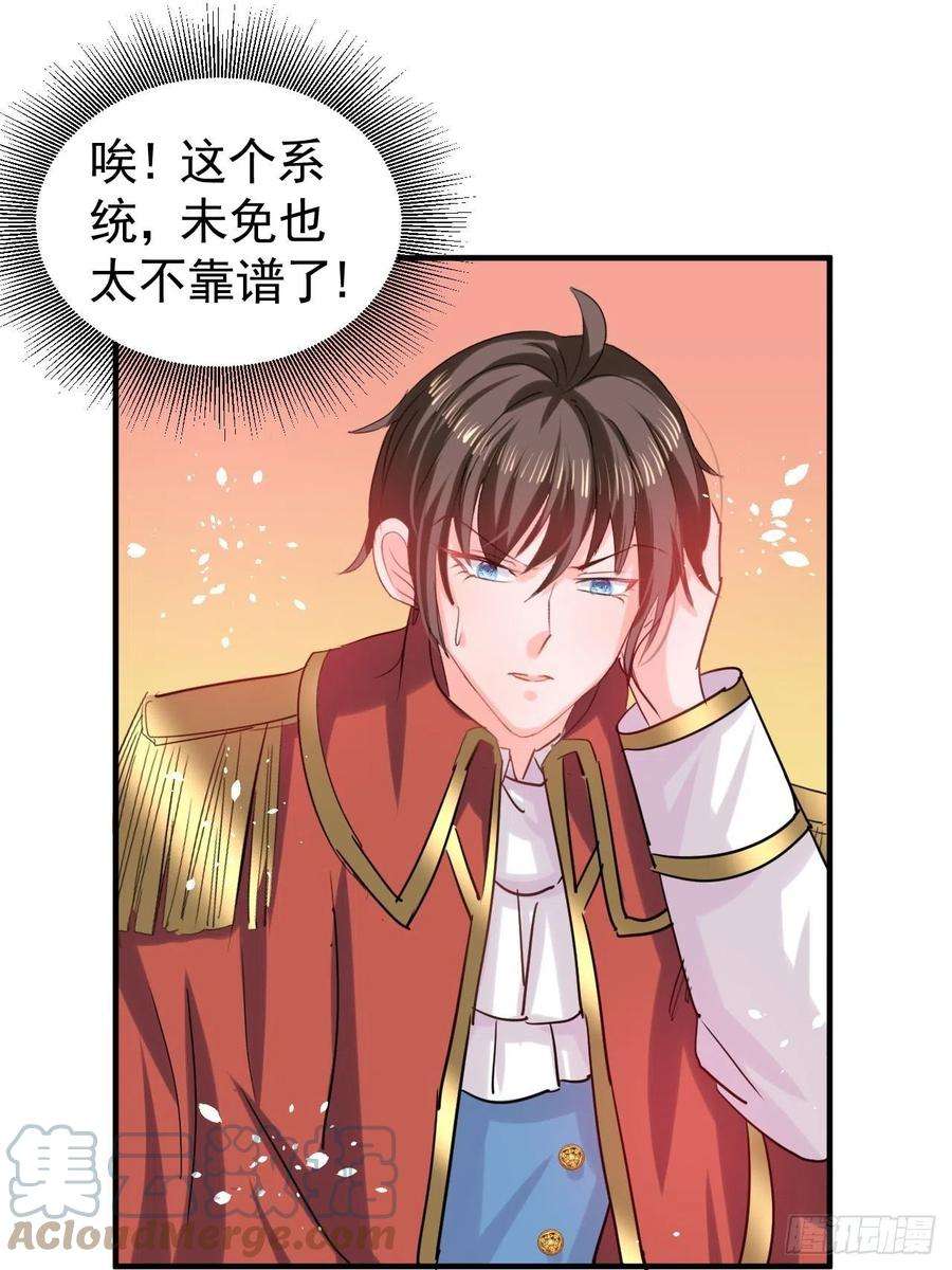 系统之小公主攻略115话 又一只系统