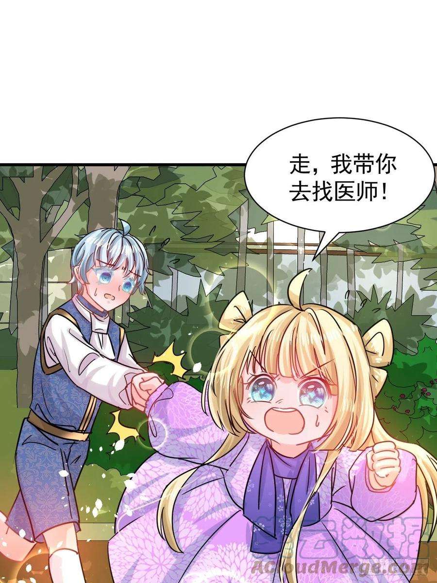 系统之小公主攻略116话 契约交换