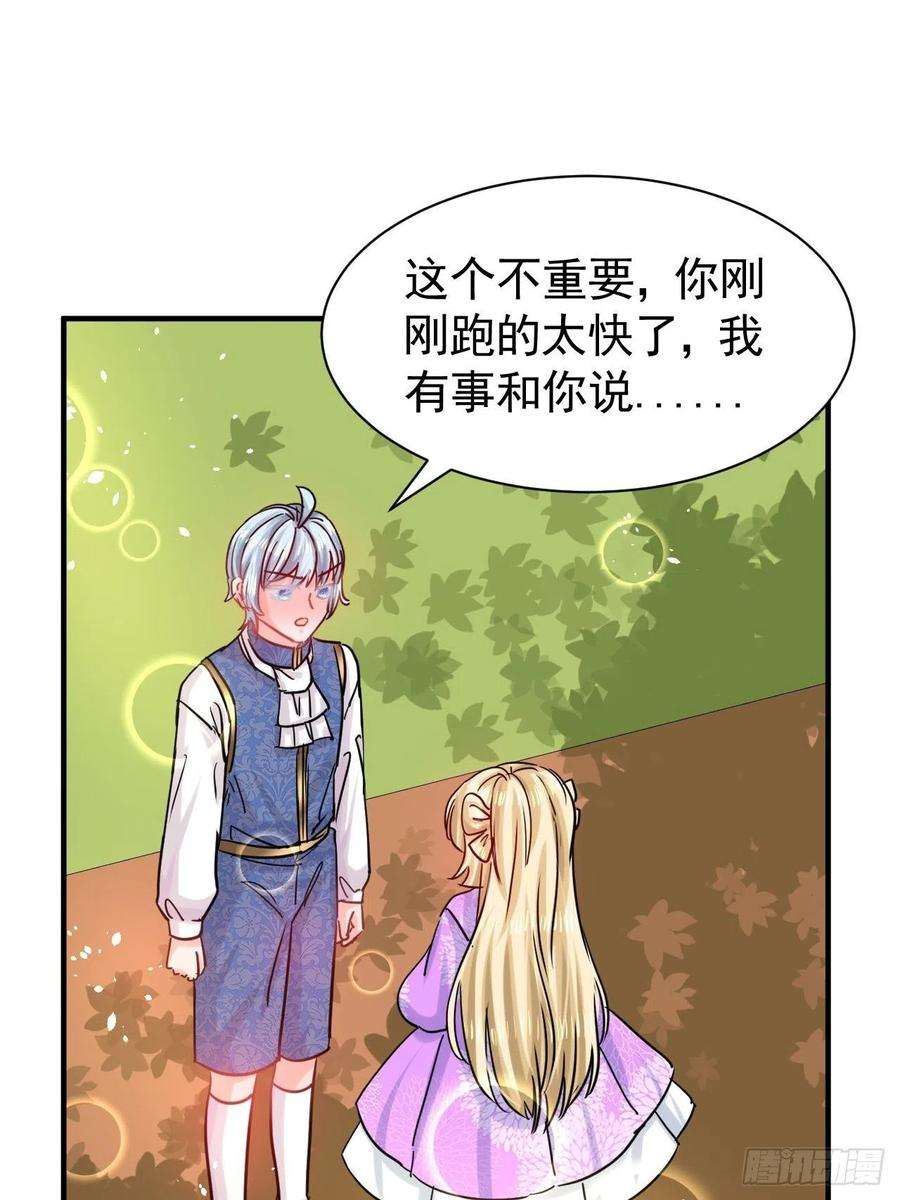 系统之小公主攻略116话 契约交换