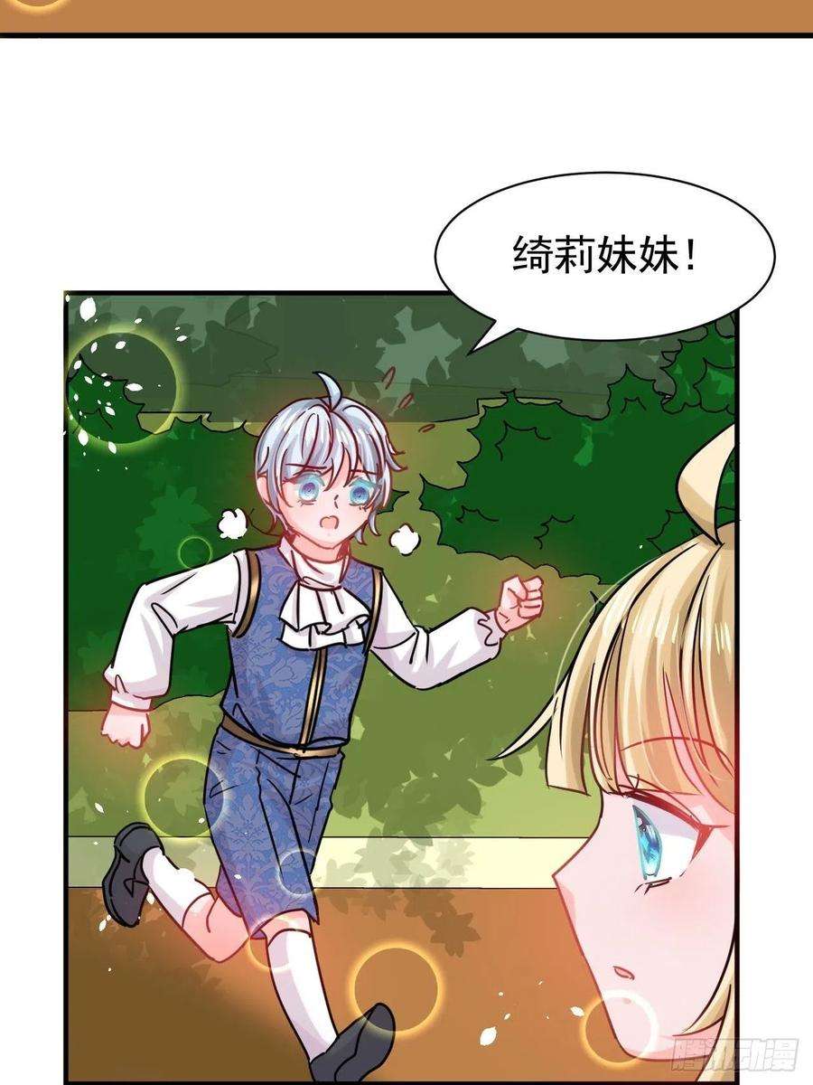 系统之小公主攻略116话 契约交换