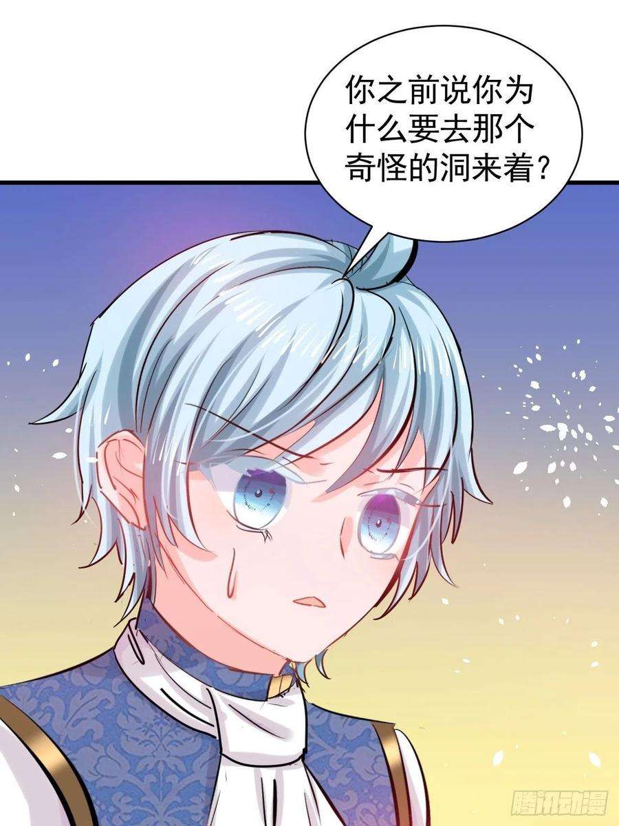 系统之小公主攻略116话 契约交换
