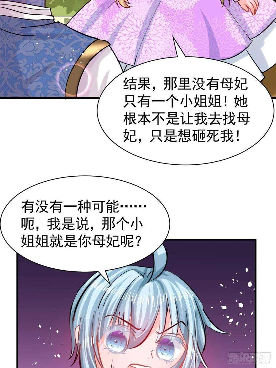 系统之小公主攻略116话 契约交换
