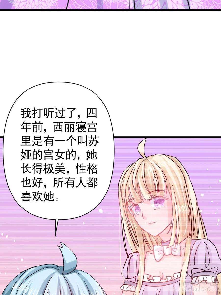 系统之小公主攻略116话 契约交换
