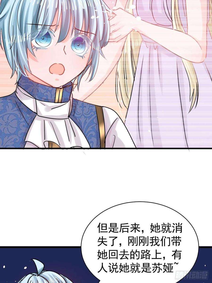 系统之小公主攻略116话 契约交换