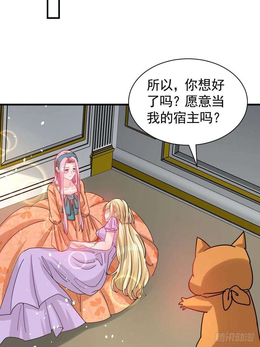 系统之小公主攻略116话 契约交换