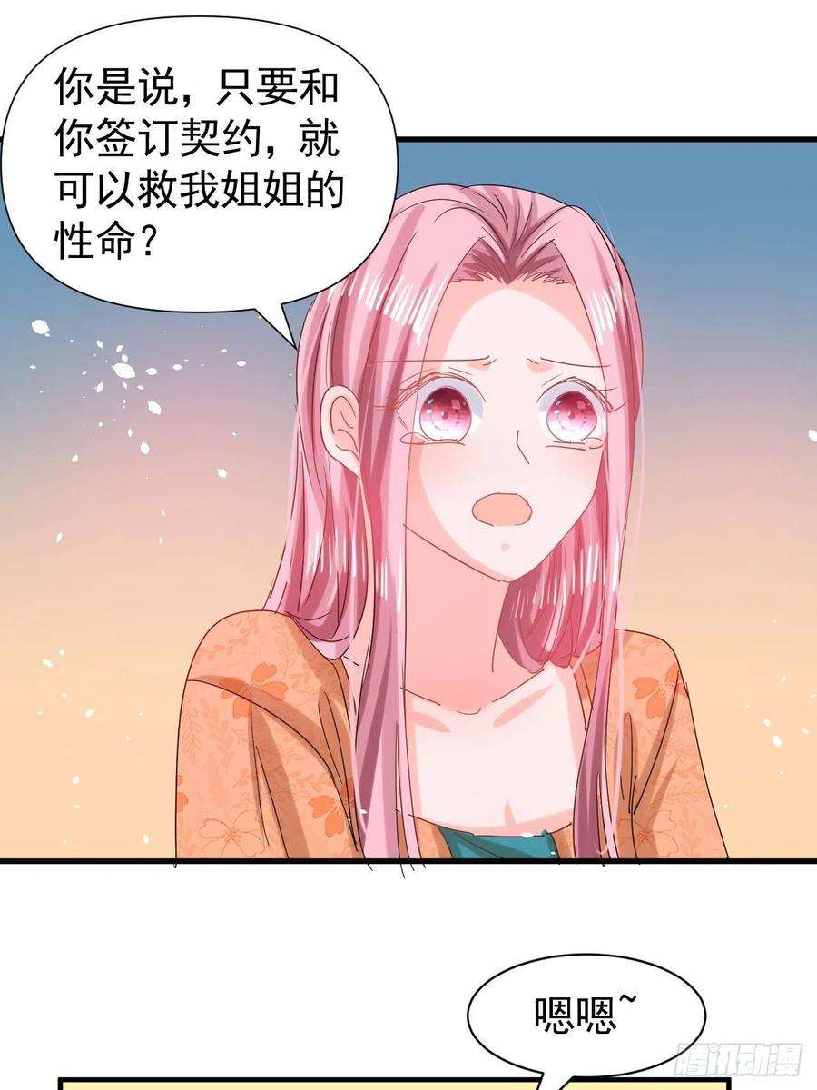 系统之小公主攻略116话 契约交换