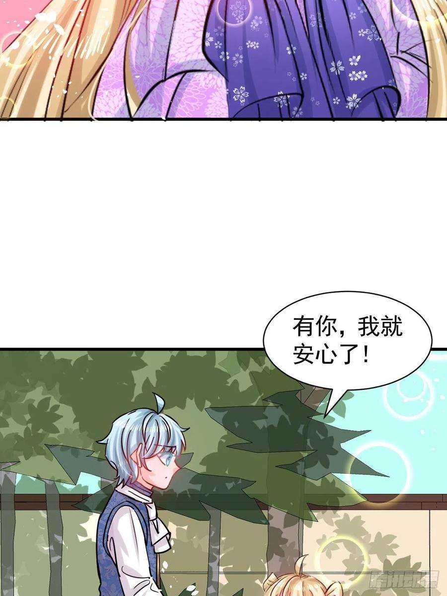 系统之小公主攻略116话 契约交换