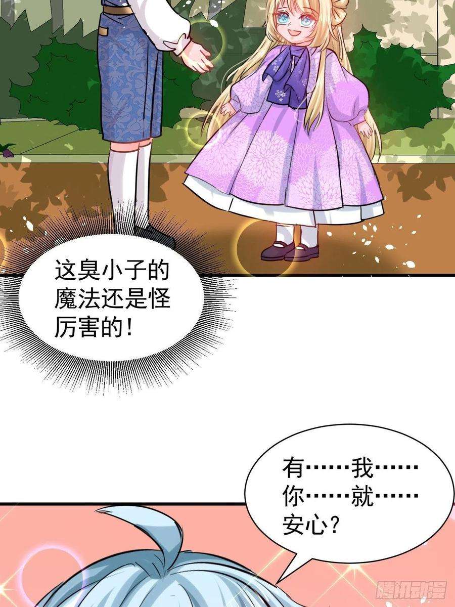 系统之小公主攻略116话 契约交换