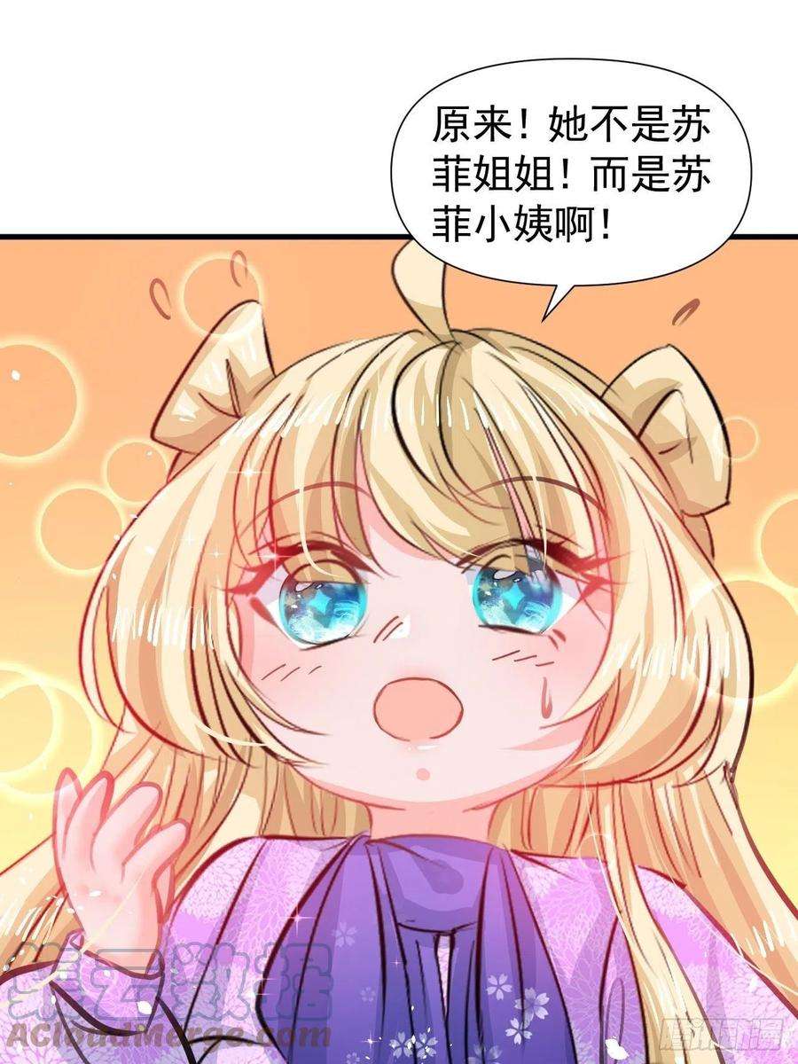 系统之小公主攻略120话 苏菲小姨