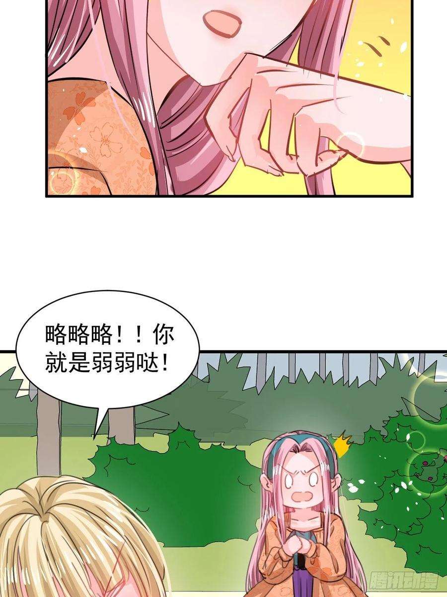 系统之小公主攻略121话 难道你也是现代人