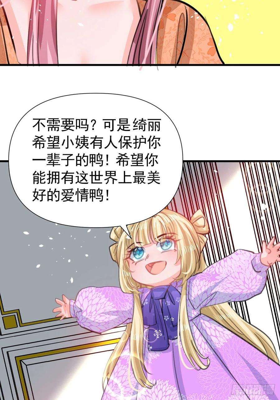 系统之小公主攻略122话 爱情不是必需品