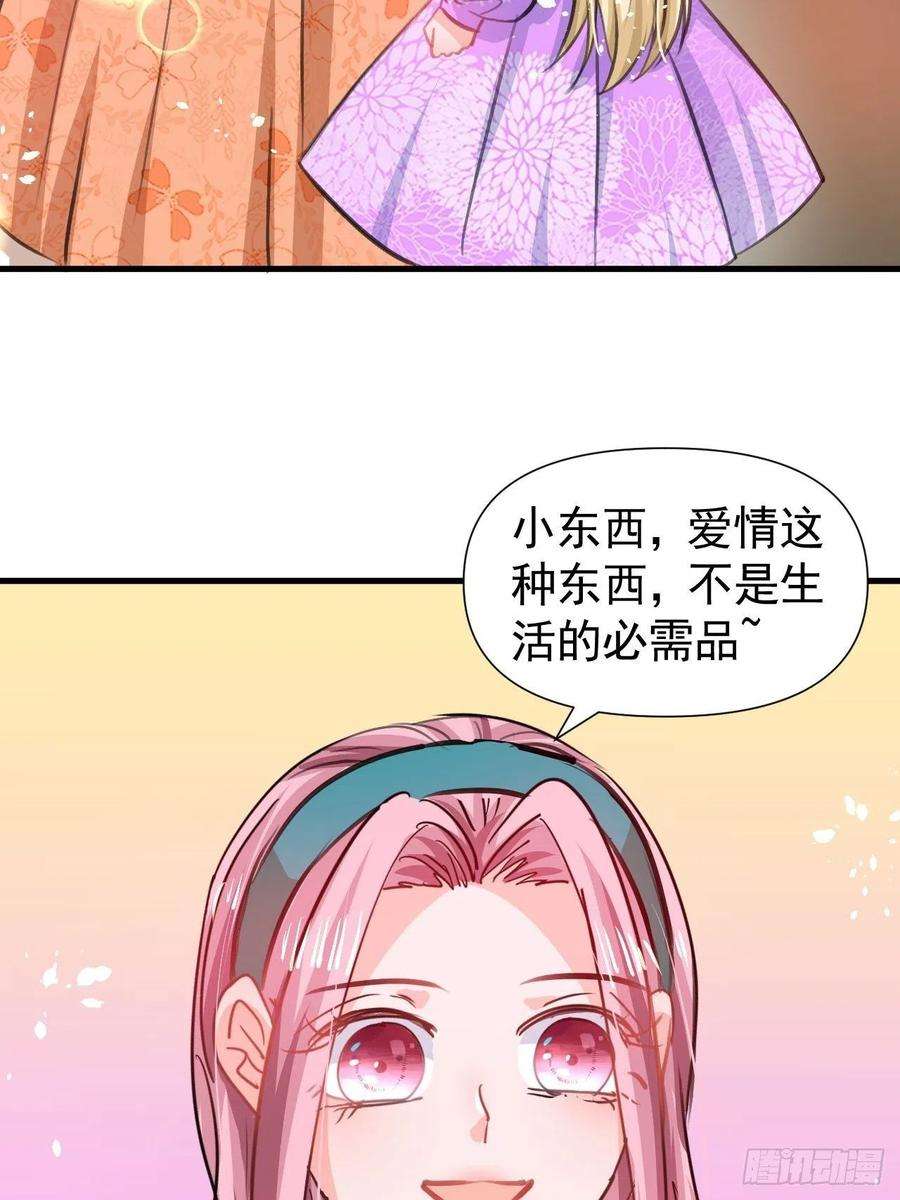 系统之小公主攻略122话 爱情不是必需品