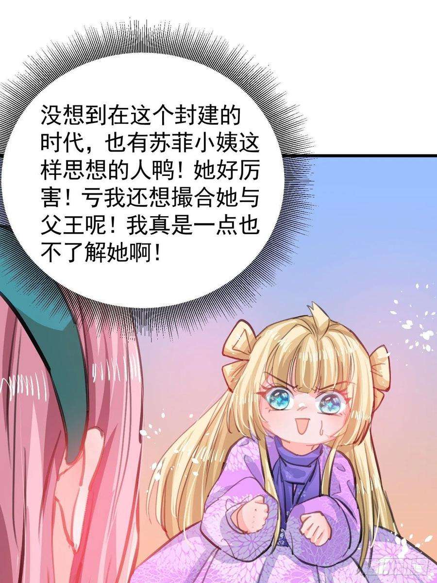 系统之小公主攻略122话 爱情不是必需品