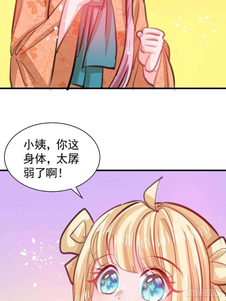 系统之小公主攻略122话 爱情不是必需品