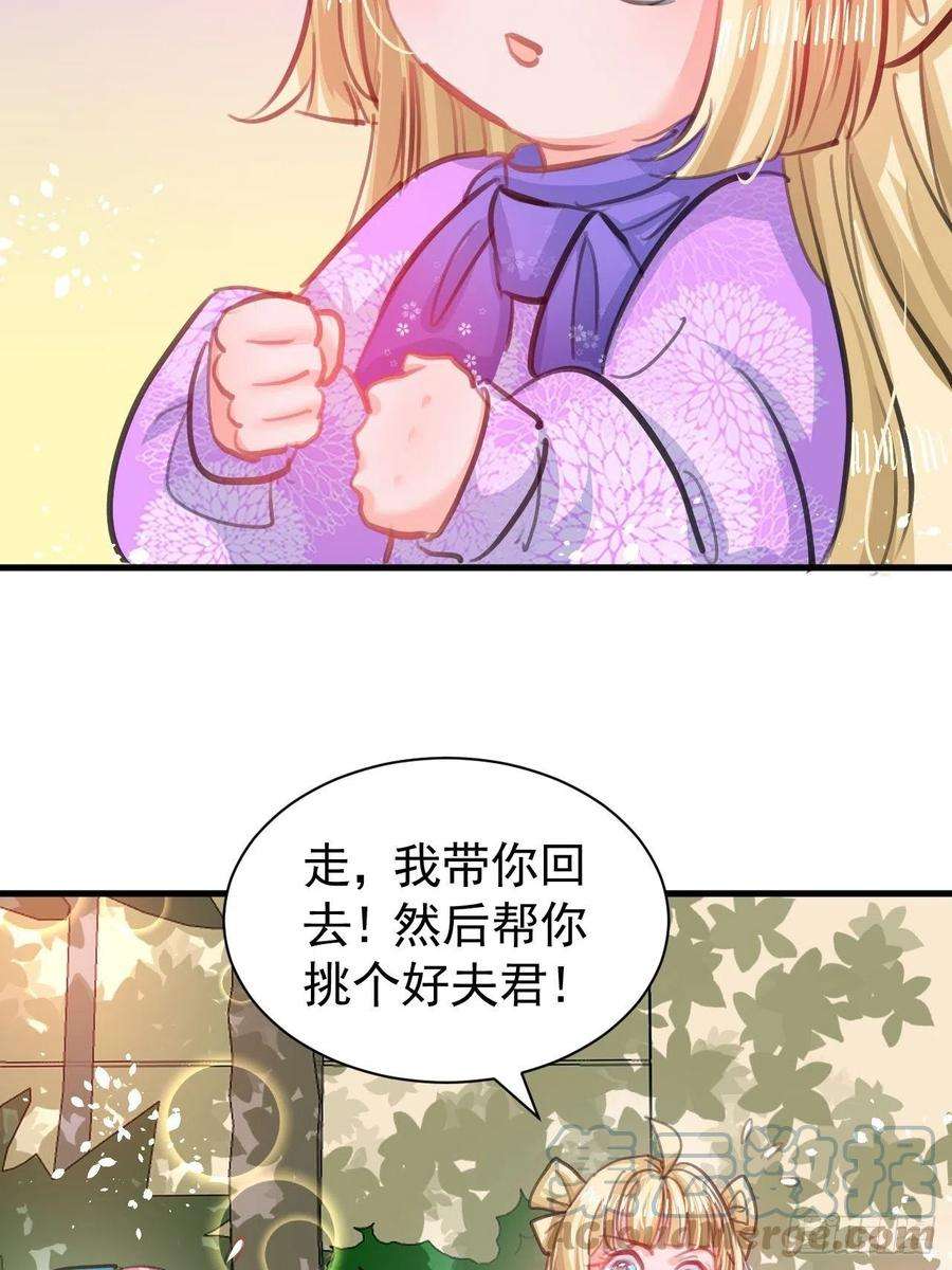 系统之小公主攻略122话 爱情不是必需品