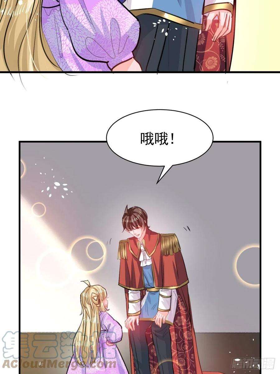 系统之小公主攻略123话 温柔的父皇