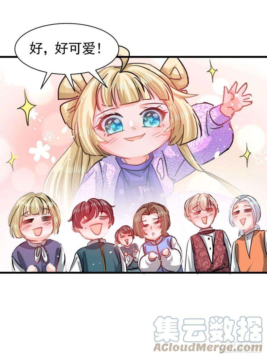 系统之小公主攻略123话 温柔的父皇