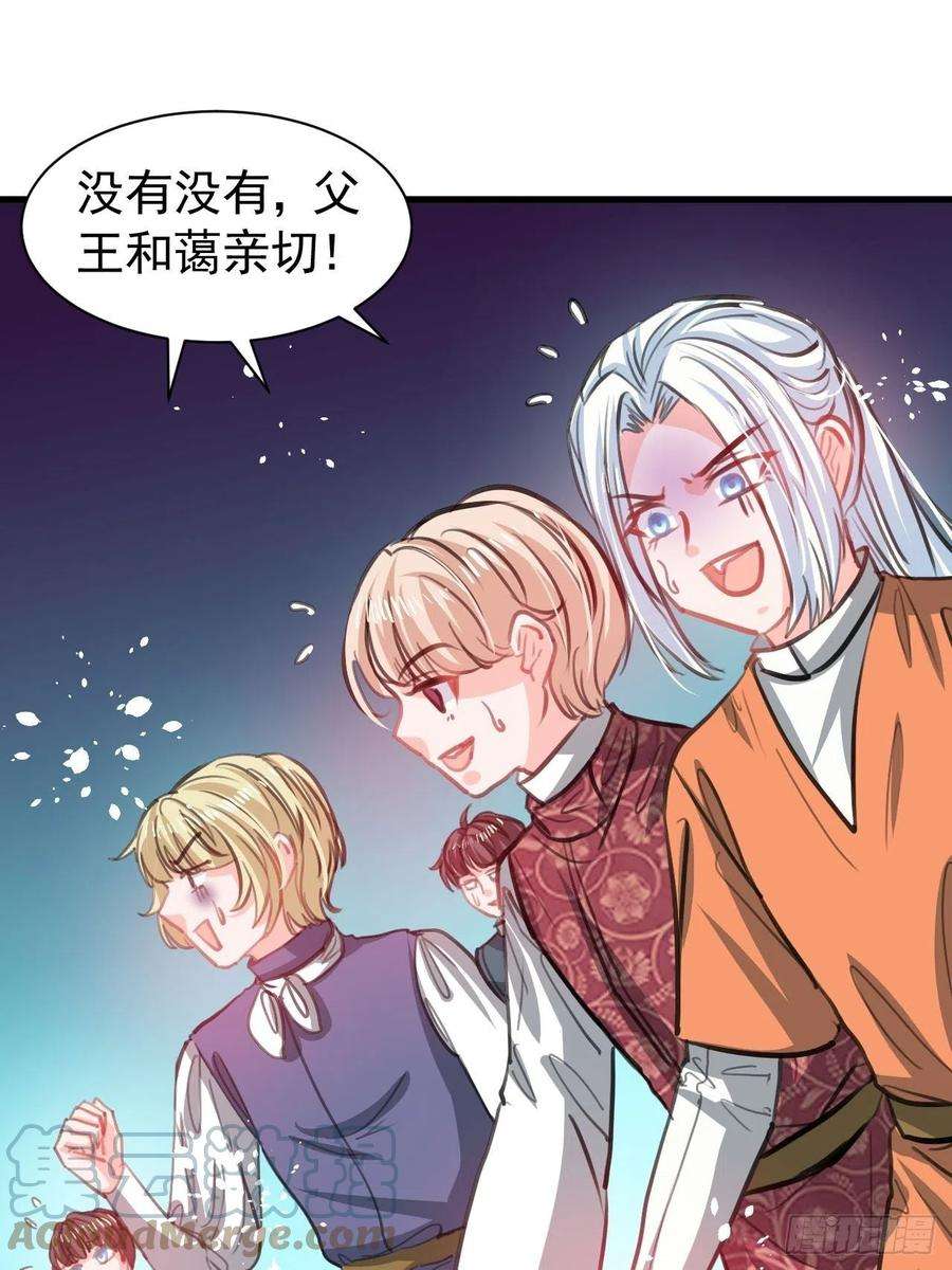 系统之小公主攻略123话 温柔的父皇