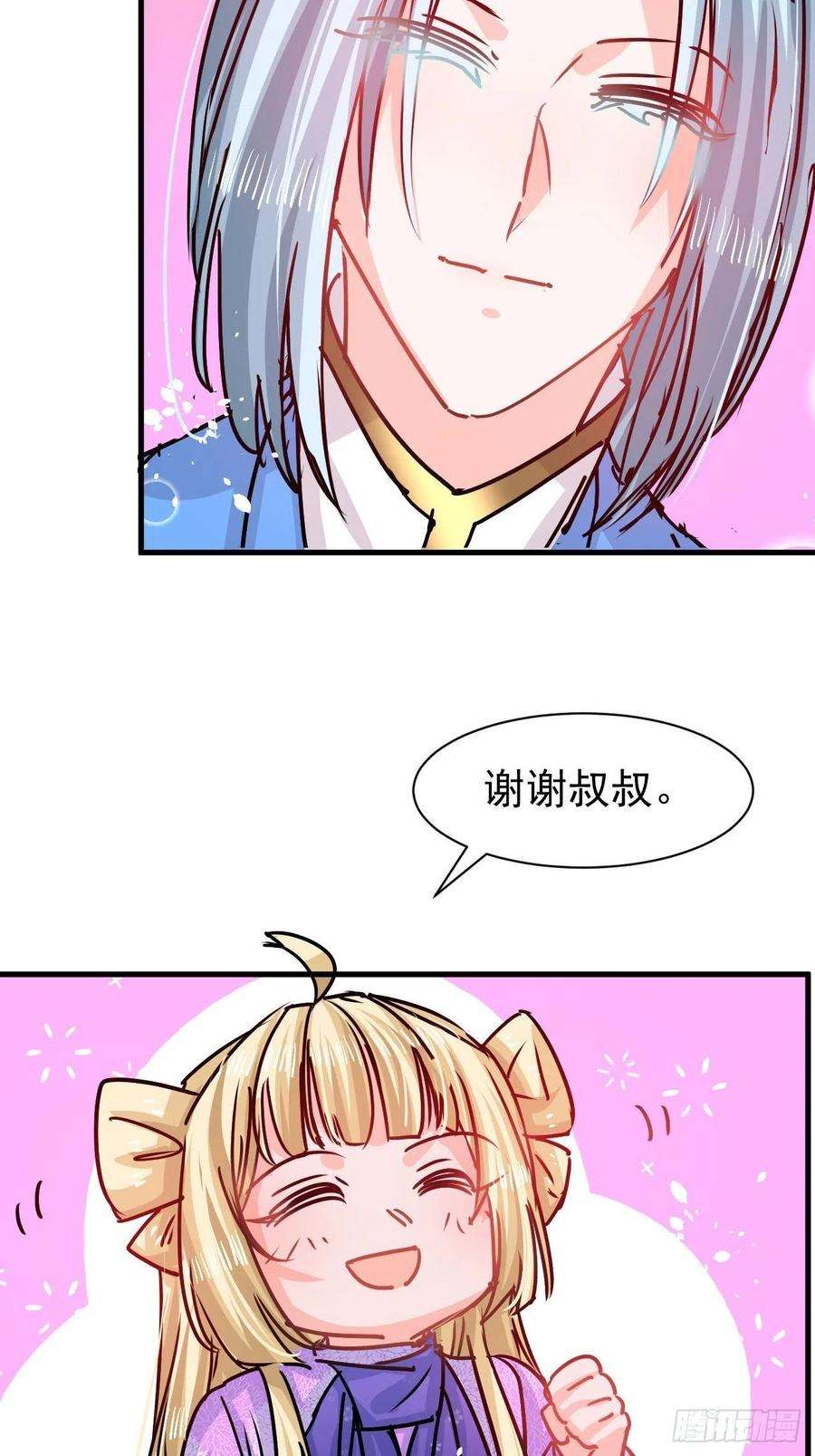 系统之小公主攻略124话 不要臭爸爸了
