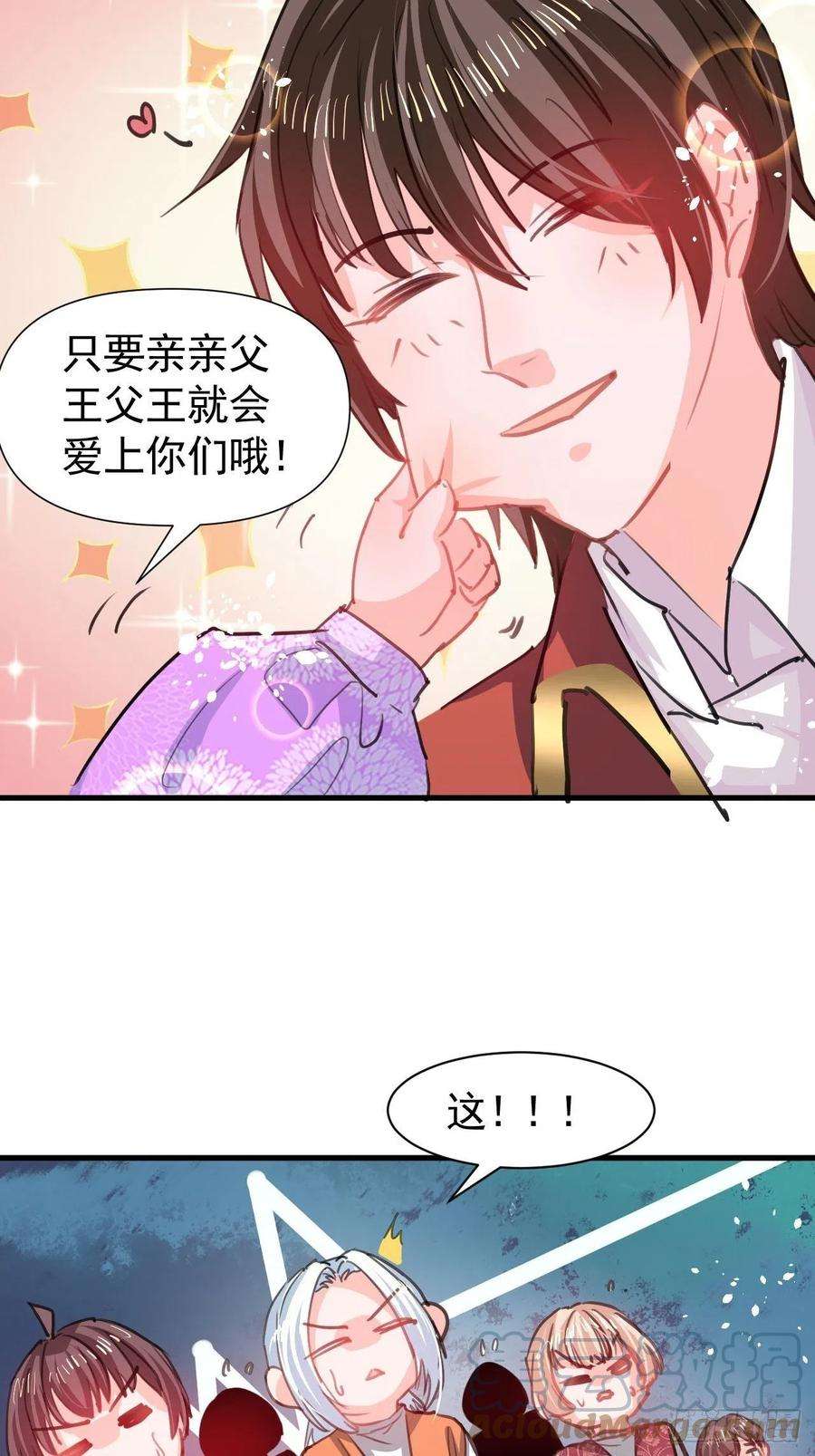 系统之小公主攻略124话 不要臭爸爸了
