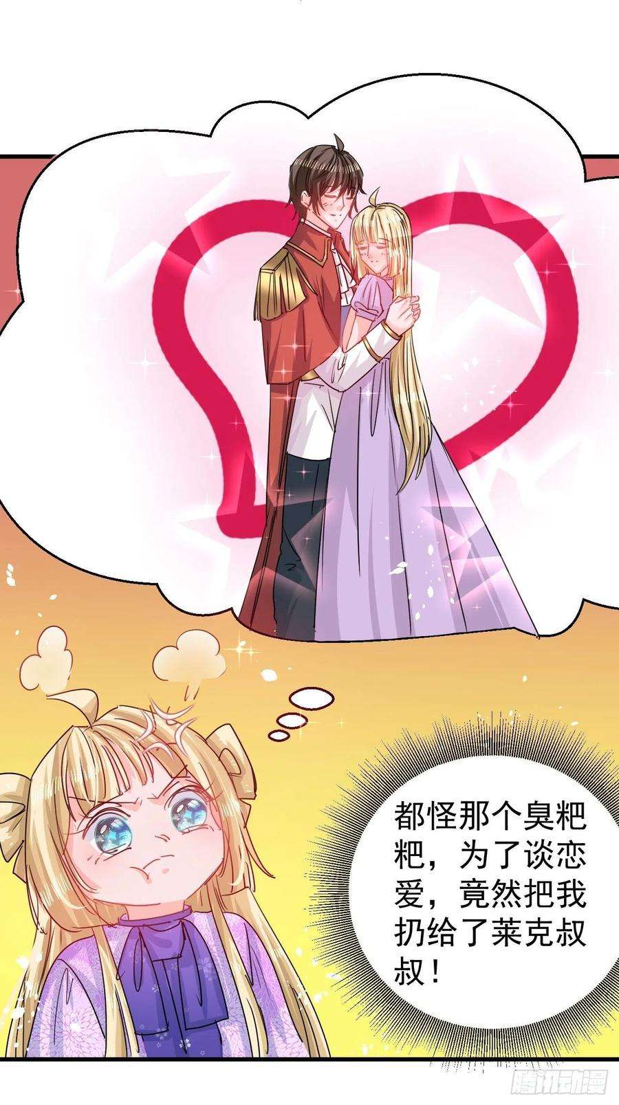 系统之小公主攻略124话 不要臭爸爸了