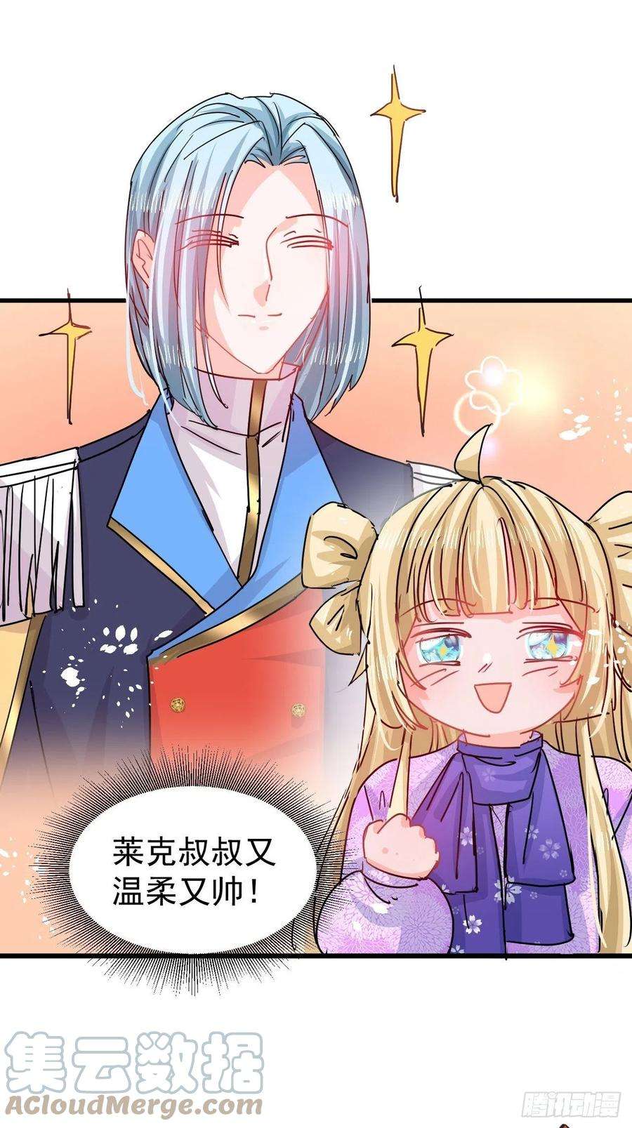 系统之小公主攻略124话 不要臭爸爸了