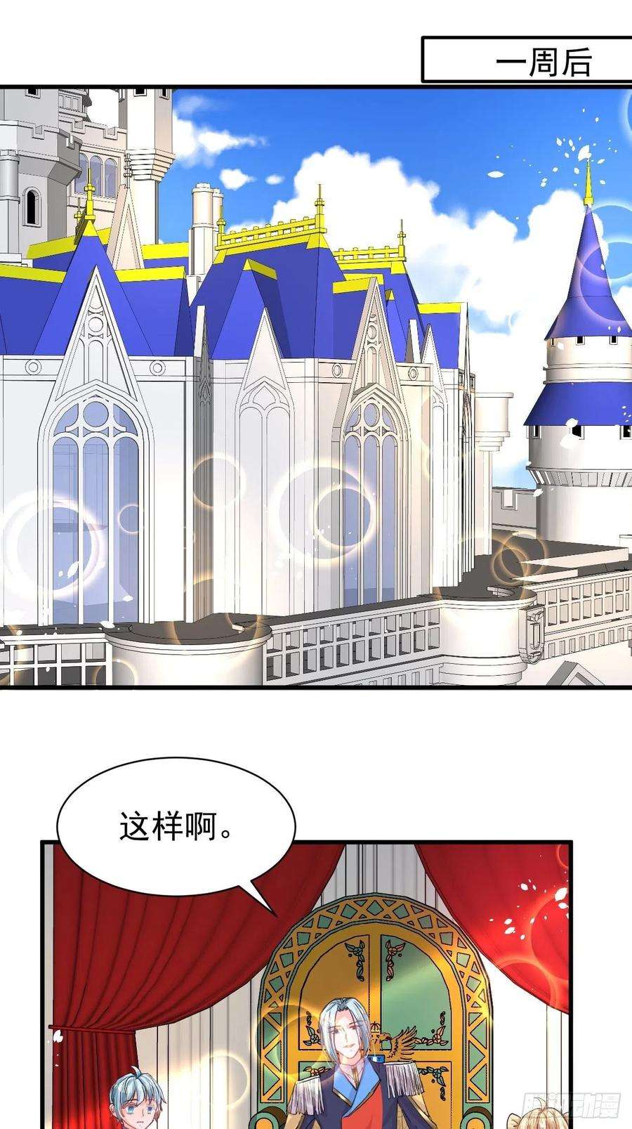 系统之小公主攻略124话 不要臭爸爸了
