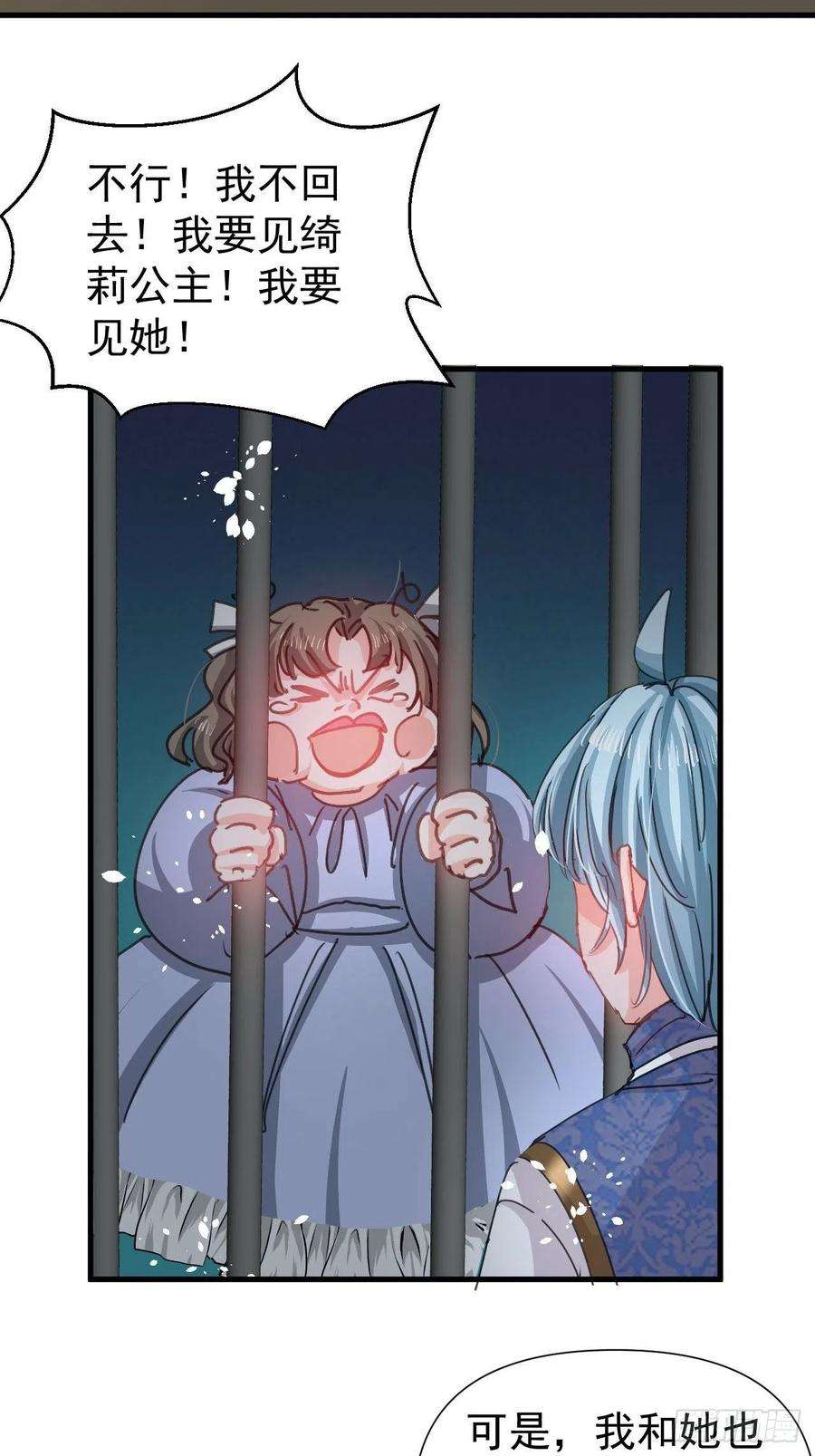 系统之小公主攻略125话 本王想让她看到