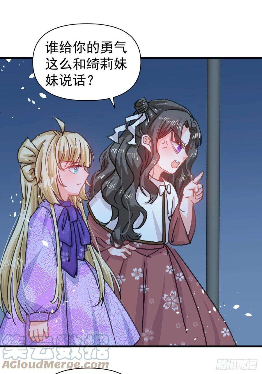 系统之小公主攻略126话 再次见面