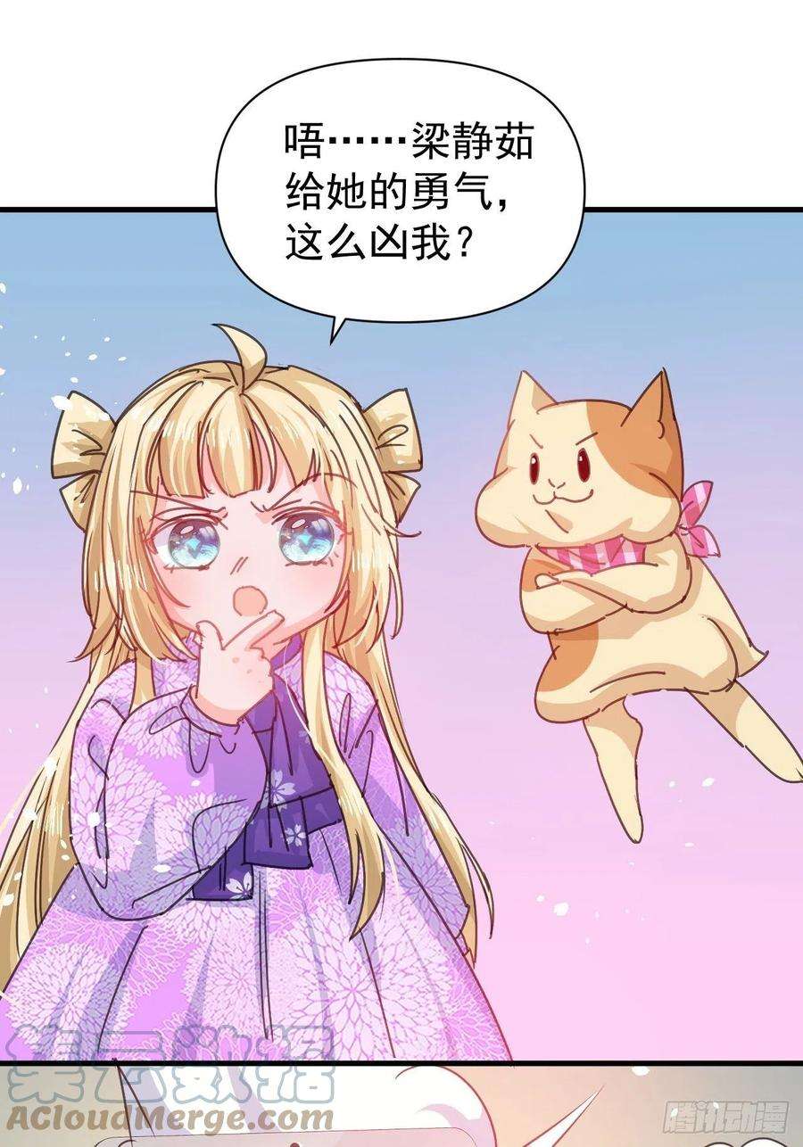 系统之小公主攻略126话 再次见面