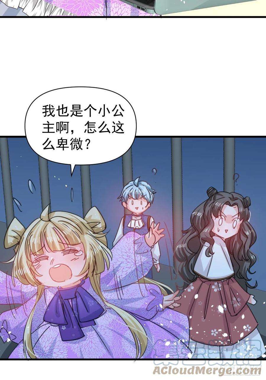 系统之小公主攻略126话 再次见面