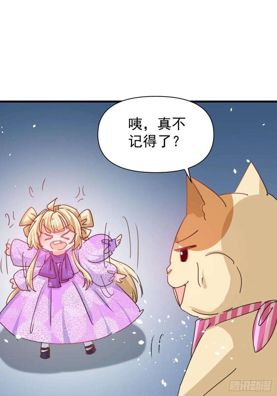 系统之小公主攻略126话 再次见面