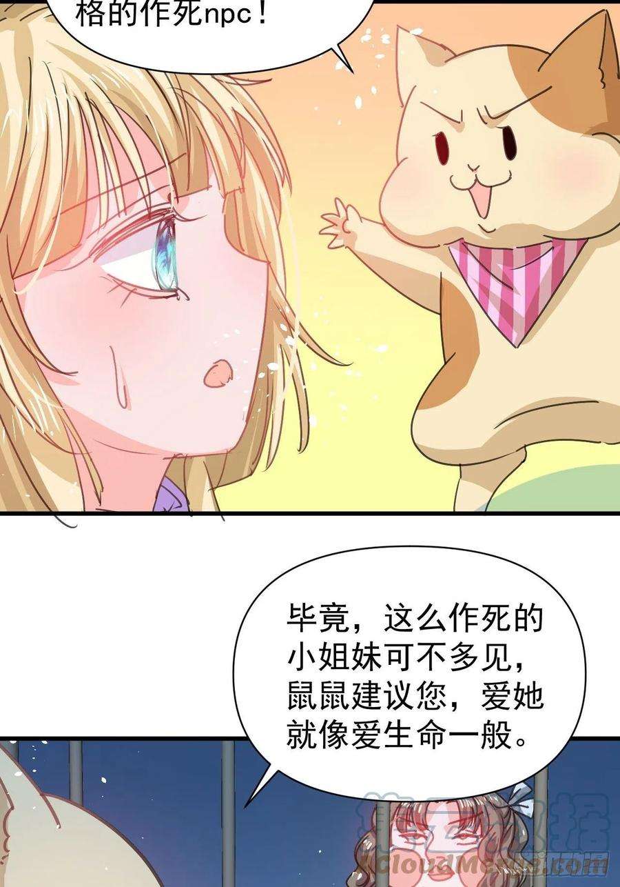系统之小公主攻略126话 再次见面