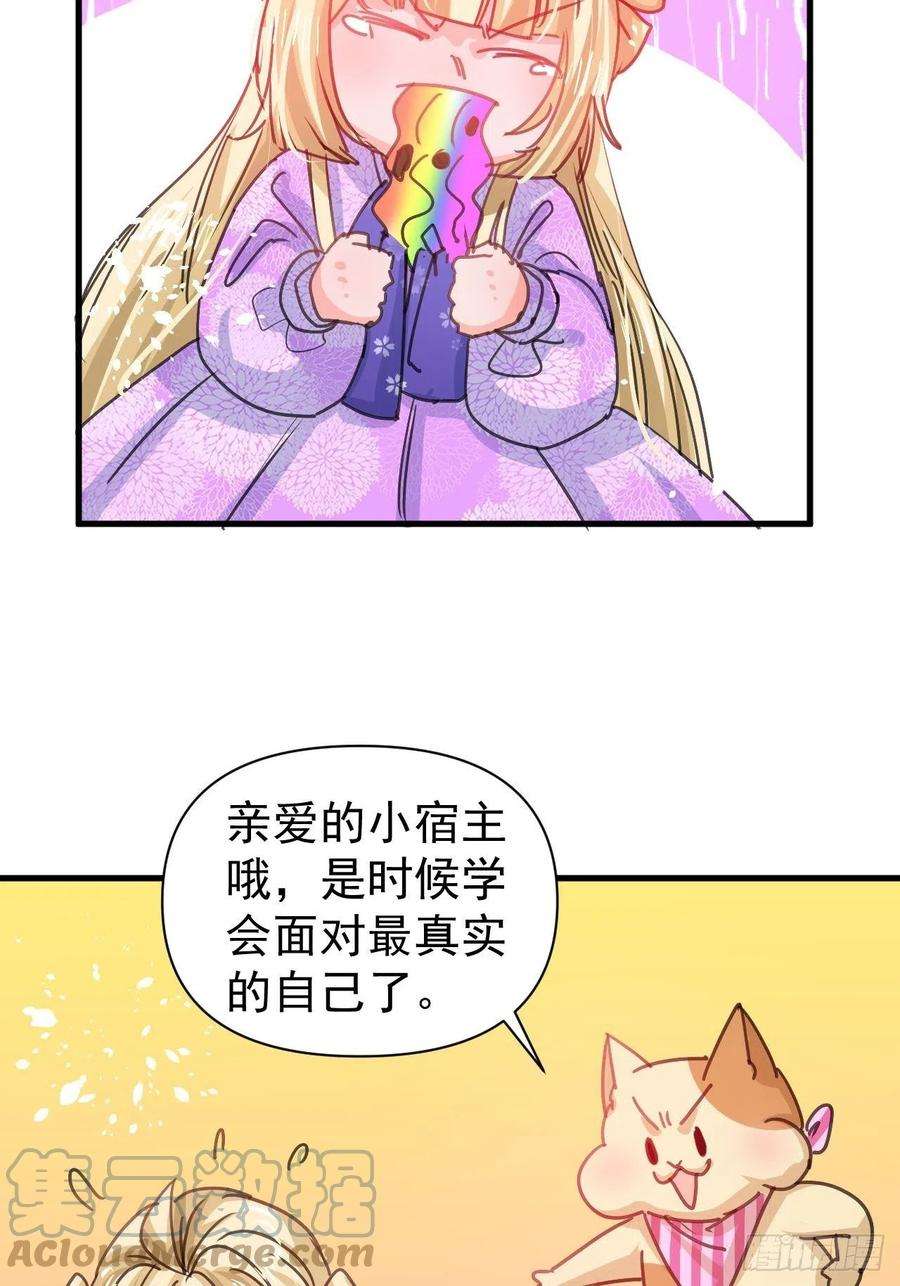 系统之小公主攻略126话 再次见面