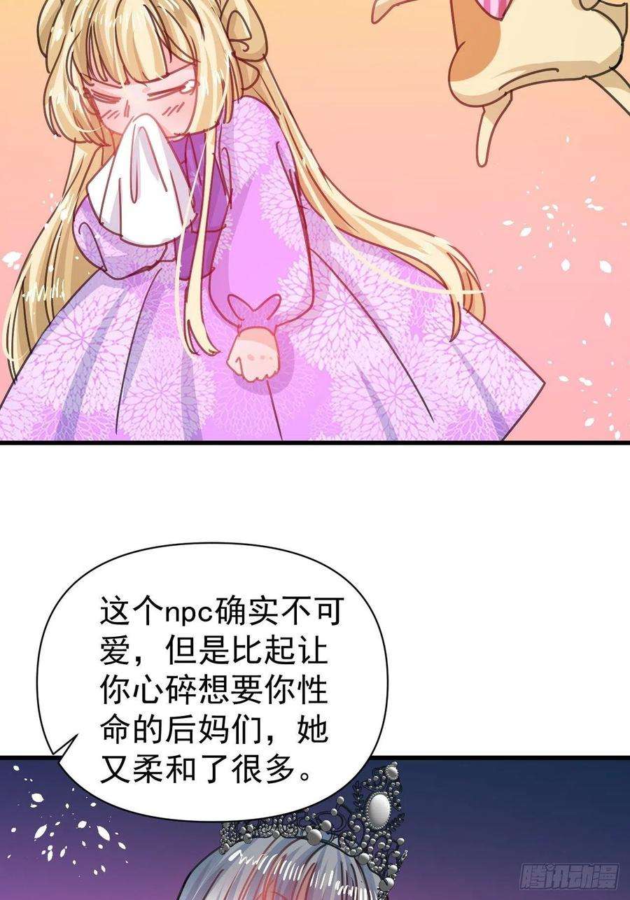 系统之小公主攻略126话 再次见面